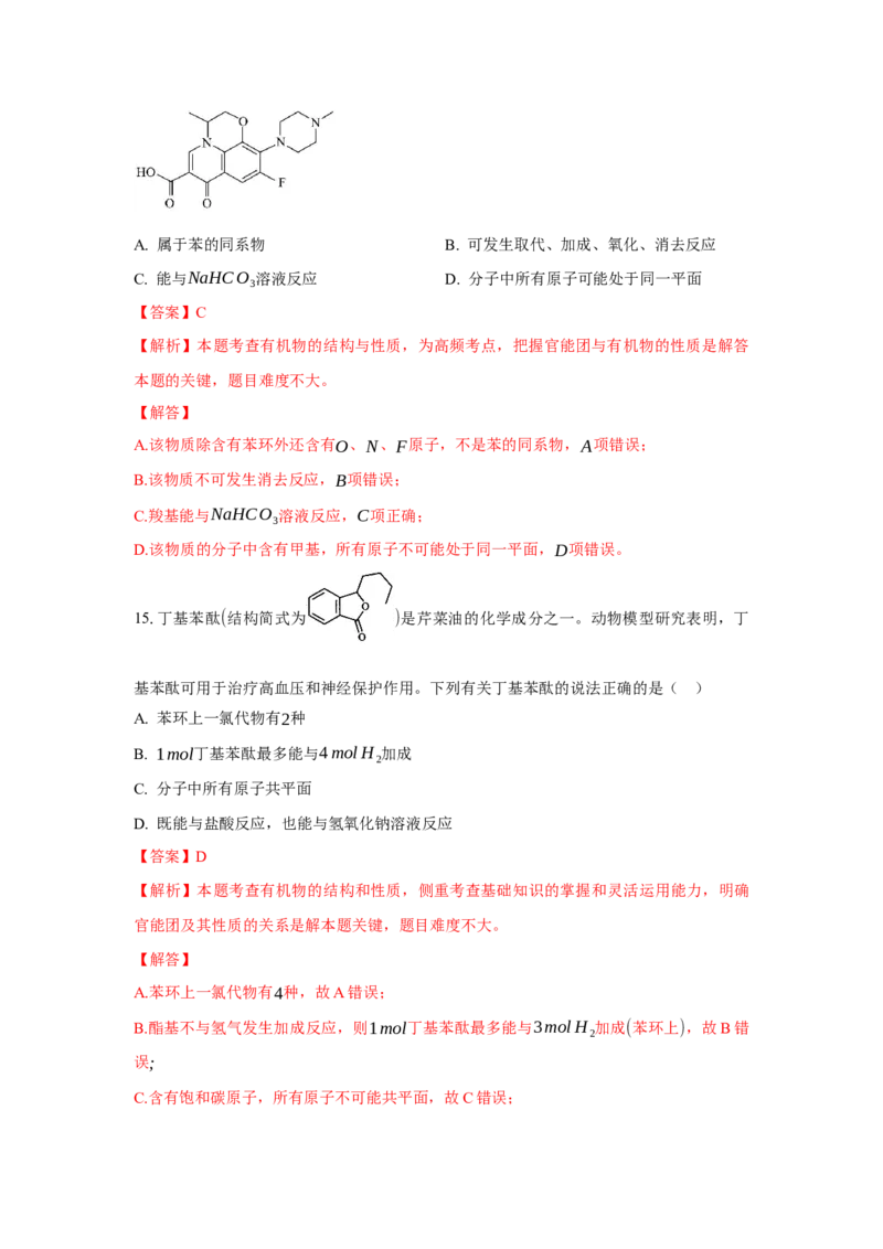 2.2.2炔烃（分层作业）（解析版）_高化_595801221724高中化学新人教版选择性必修一二三电子版教案PPT课件高中试卷_选择性必修3册（人教版）_分层作业