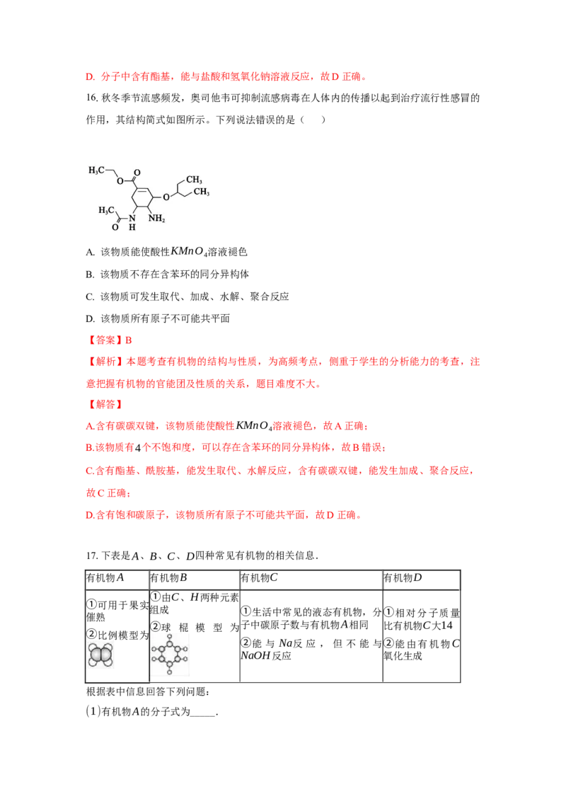 2.2.2炔烃（分层作业）（解析版）_高化_595801221724高中化学新人教版选择性必修一二三电子版教案PPT课件高中试卷_选择性必修3册（人教版）_分层作业