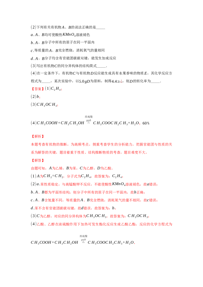 2.2.2炔烃（分层作业）（解析版）_高化_595801221724高中化学新人教版选择性必修一二三电子版教案PPT课件高中试卷_选择性必修3册（人教版）_分层作业