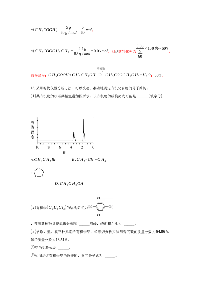 2.2.2炔烃（分层作业）（解析版）_高化_595801221724高中化学新人教版选择性必修一二三电子版教案PPT课件高中试卷_选择性必修3册（人教版）_分层作业