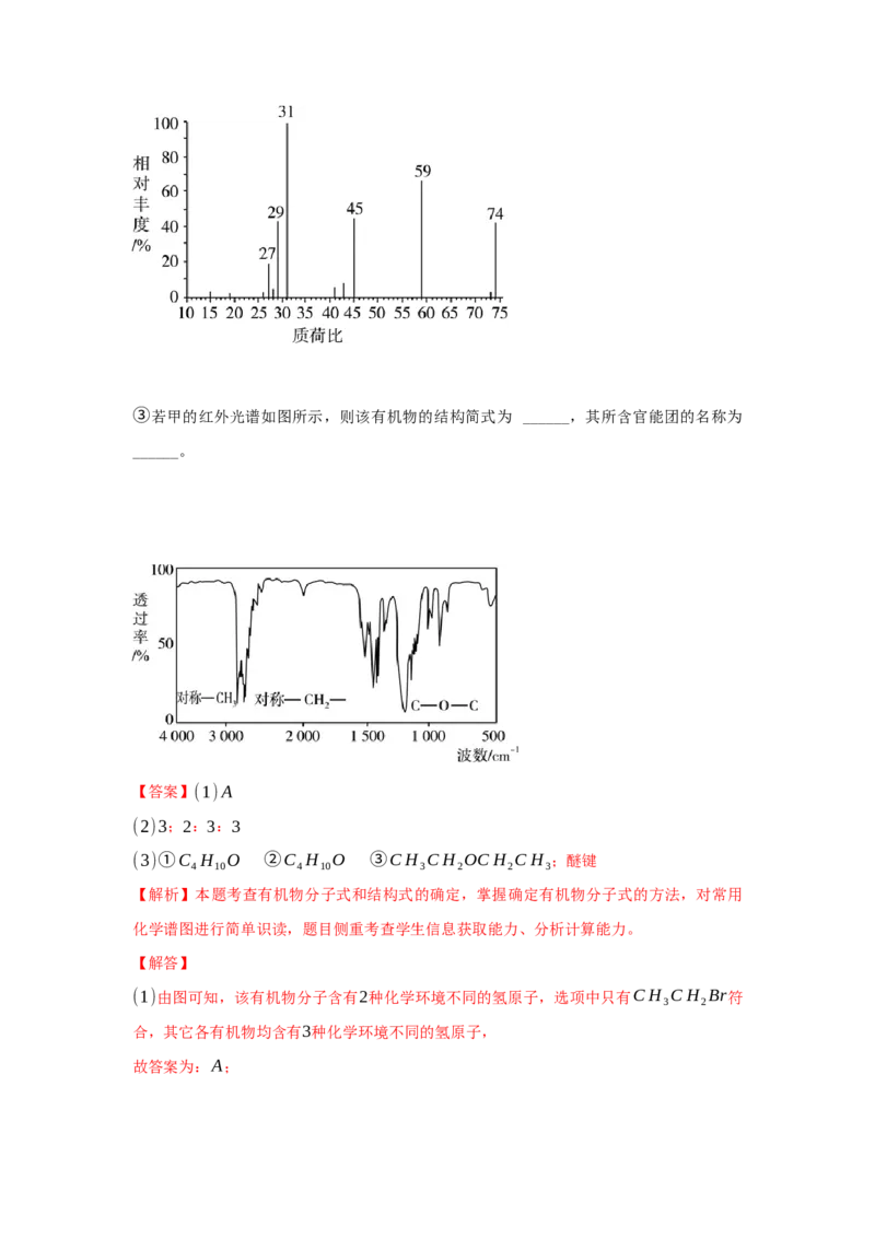 2.2.2炔烃（分层作业）（解析版）_高化_595801221724高中化学新人教版选择性必修一二三电子版教案PPT课件高中试卷_选择性必修3册（人教版）_分层作业