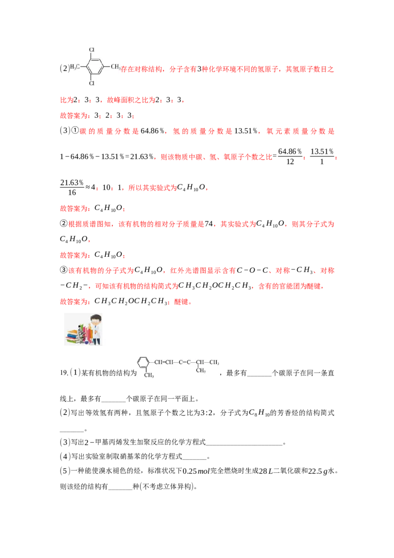 2.2.2炔烃（分层作业）（解析版）_高化_595801221724高中化学新人教版选择性必修一二三电子版教案PPT课件高中试卷_选择性必修3册（人教版）_分层作业