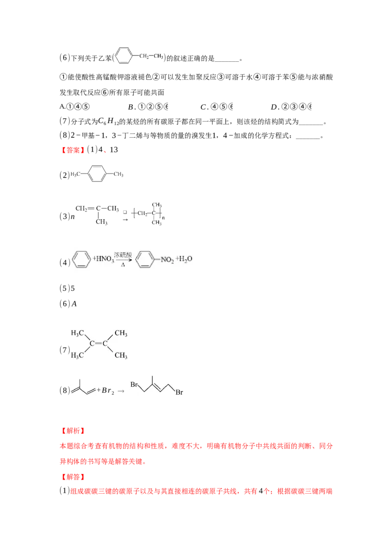2.2.2炔烃（分层作业）（解析版）_高化_595801221724高中化学新人教版选择性必修一二三电子版教案PPT课件高中试卷_选择性必修3册（人教版）_分层作业
