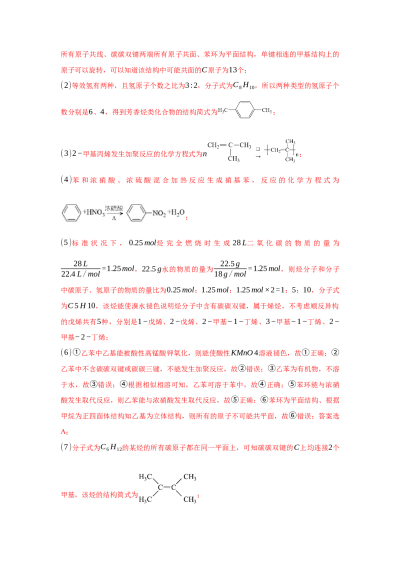 2.2.2炔烃（分层作业）（解析版）_高化_595801221724高中化学新人教版选择性必修一二三电子版教案PPT课件高中试卷_选择性必修3册（人教版）_分层作业