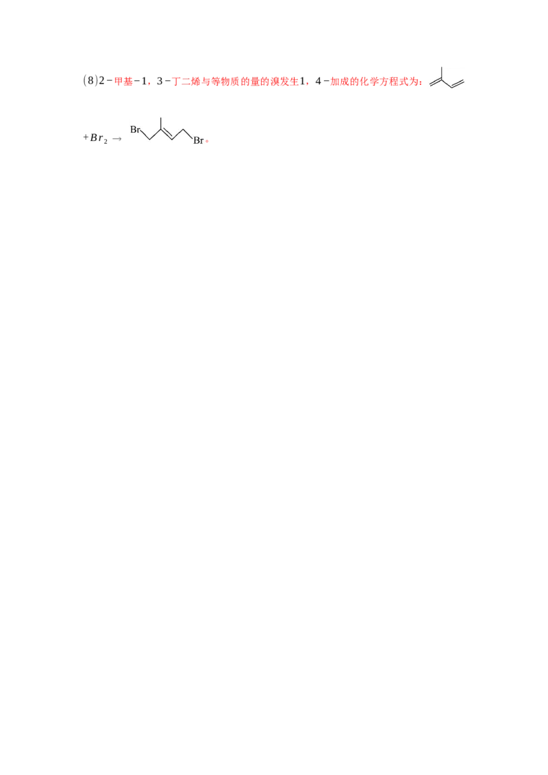 2.2.2炔烃（分层作业）（解析版）_高化_595801221724高中化学新人教版选择性必修一二三电子版教案PPT课件高中试卷_选择性必修3册（人教版）_分层作业
