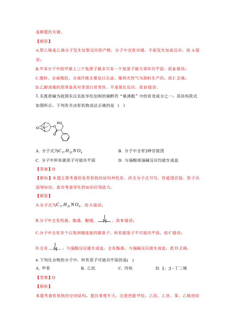 2.2.2炔烃（分层作业）（解析版）_高化_595801221724高中化学新人教版选择性必修一二三电子版教案PPT课件高中试卷_选择性必修3册（人教版）_分层作业