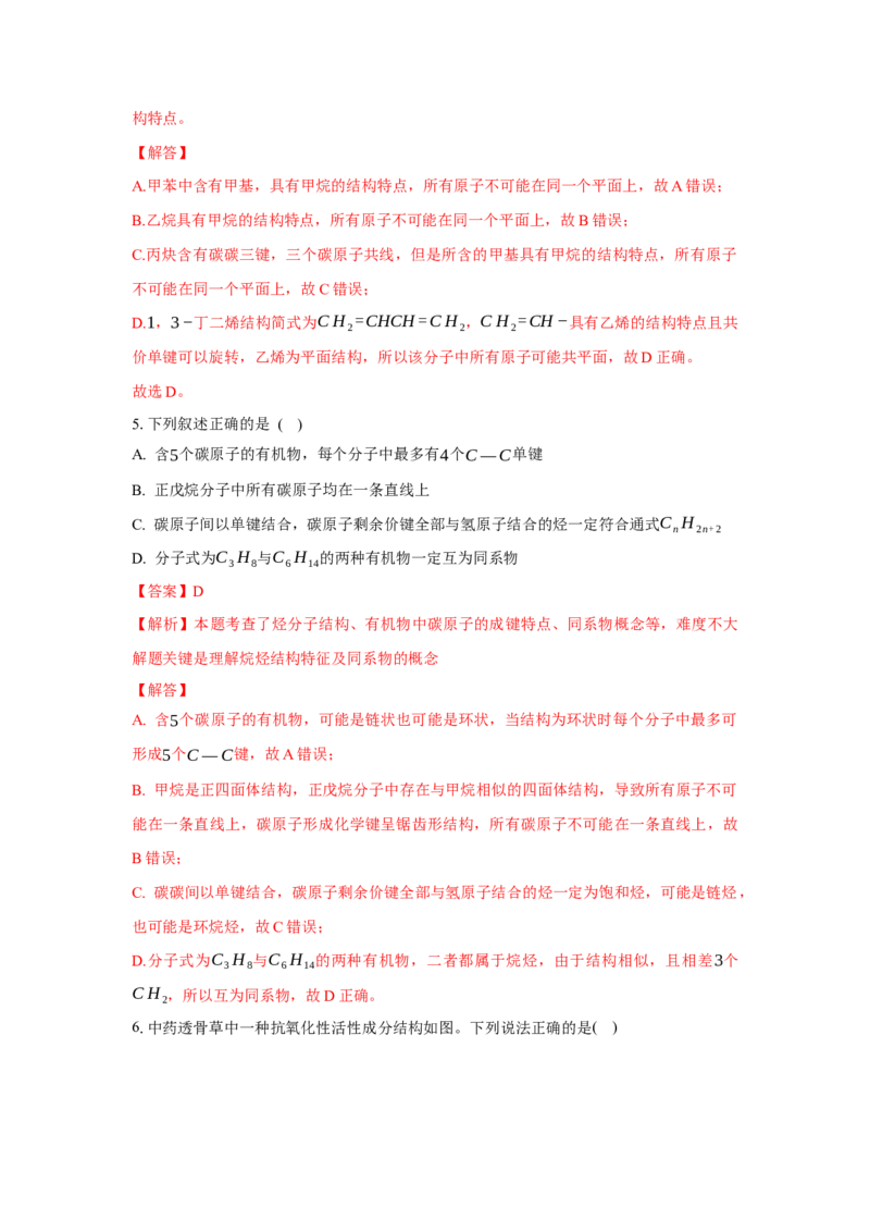 2.2.2炔烃（分层作业）（解析版）_高化_595801221724高中化学新人教版选择性必修一二三电子版教案PPT课件高中试卷_选择性必修3册（人教版）_分层作业