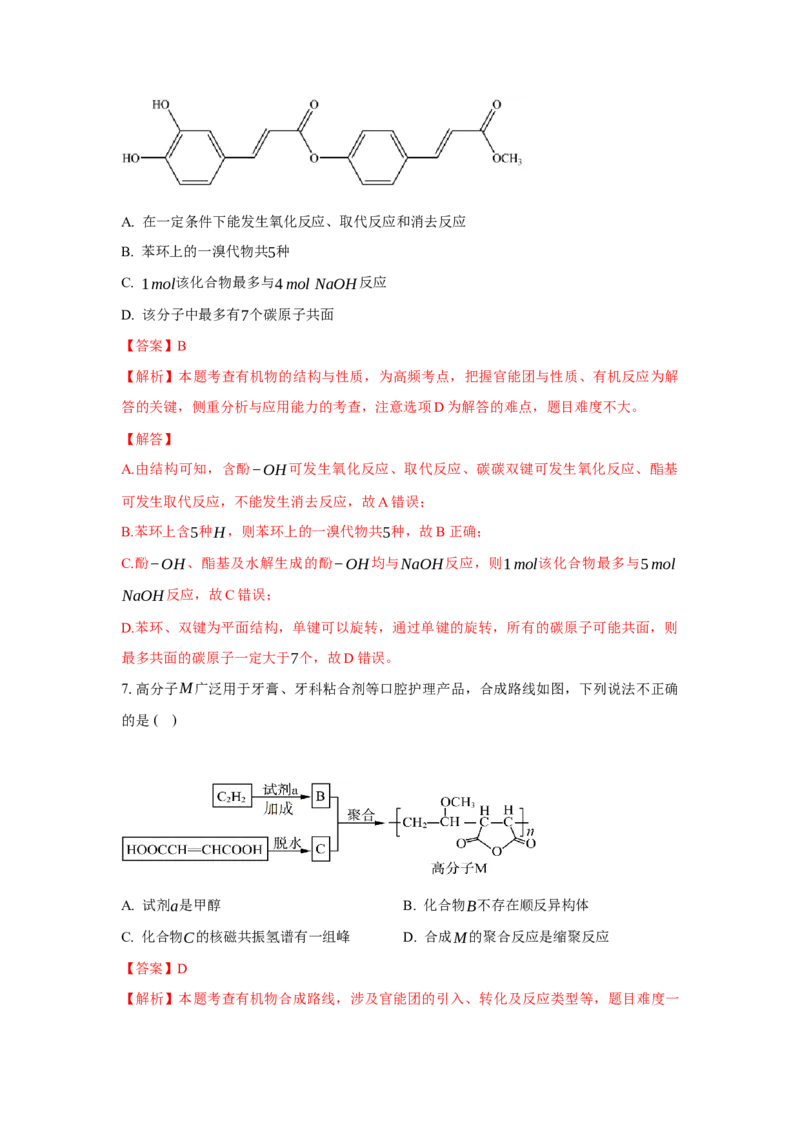 2.2.2炔烃（分层作业）（解析版）_高化_595801221724高中化学新人教版选择性必修一二三电子版教案PPT课件高中试卷_选择性必修3册（人教版）_分层作业