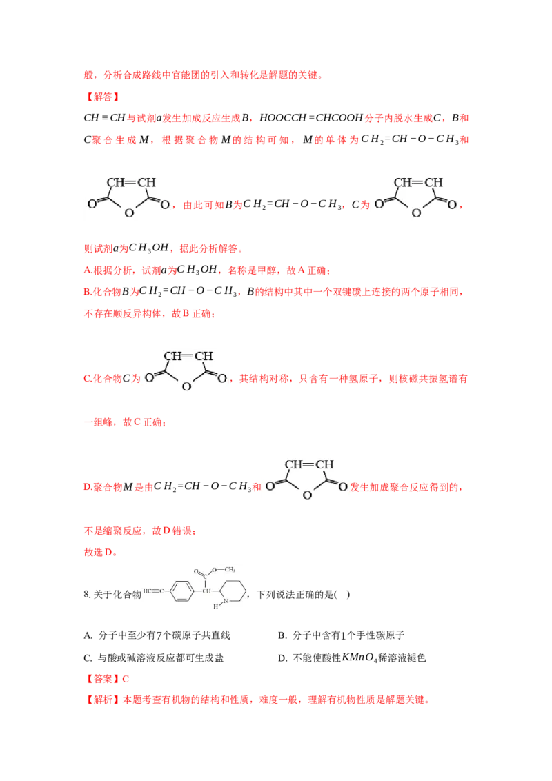 2.2.2炔烃（分层作业）（解析版）_高化_595801221724高中化学新人教版选择性必修一二三电子版教案PPT课件高中试卷_选择性必修3册（人教版）_分层作业