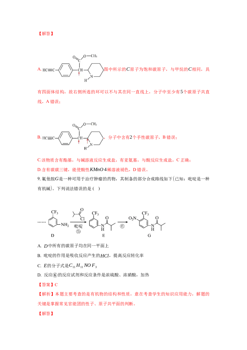 2.2.2炔烃（分层作业）（解析版）_高化_595801221724高中化学新人教版选择性必修一二三电子版教案PPT课件高中试卷_选择性必修3册（人教版）_分层作业