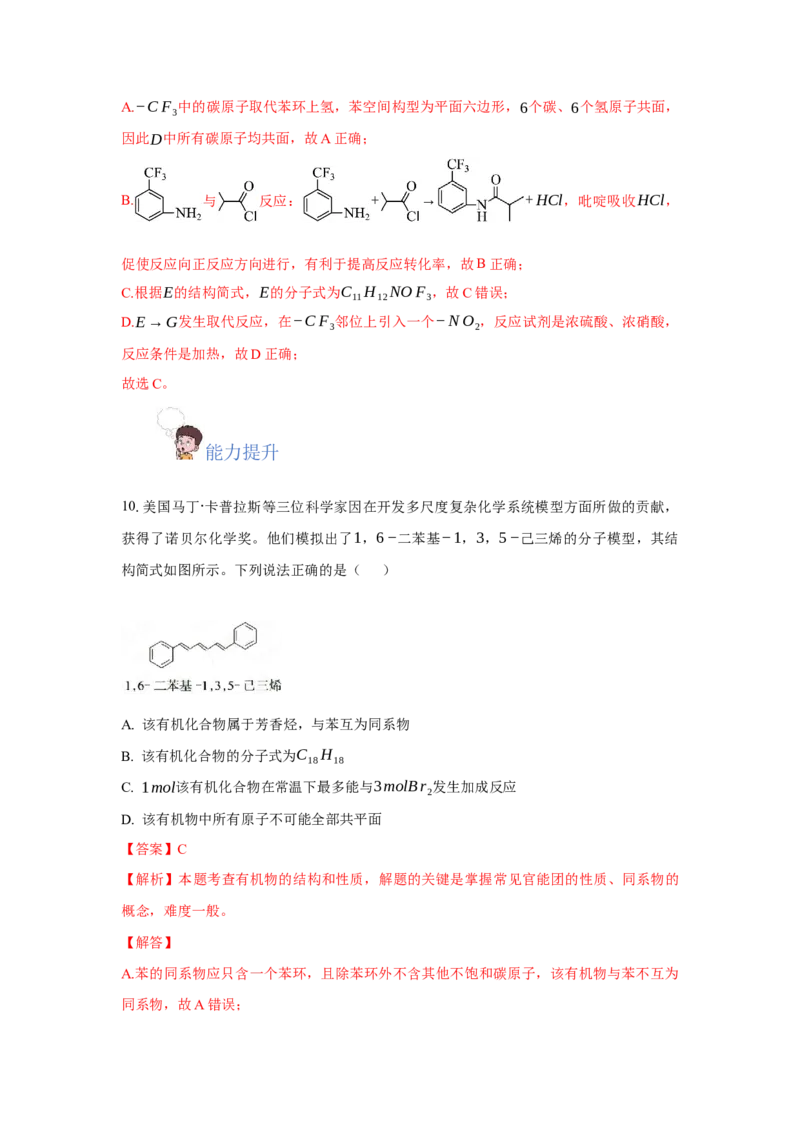2.2.2炔烃（分层作业）（解析版）_高化_595801221724高中化学新人教版选择性必修一二三电子版教案PPT课件高中试卷_选择性必修3册（人教版）_分层作业