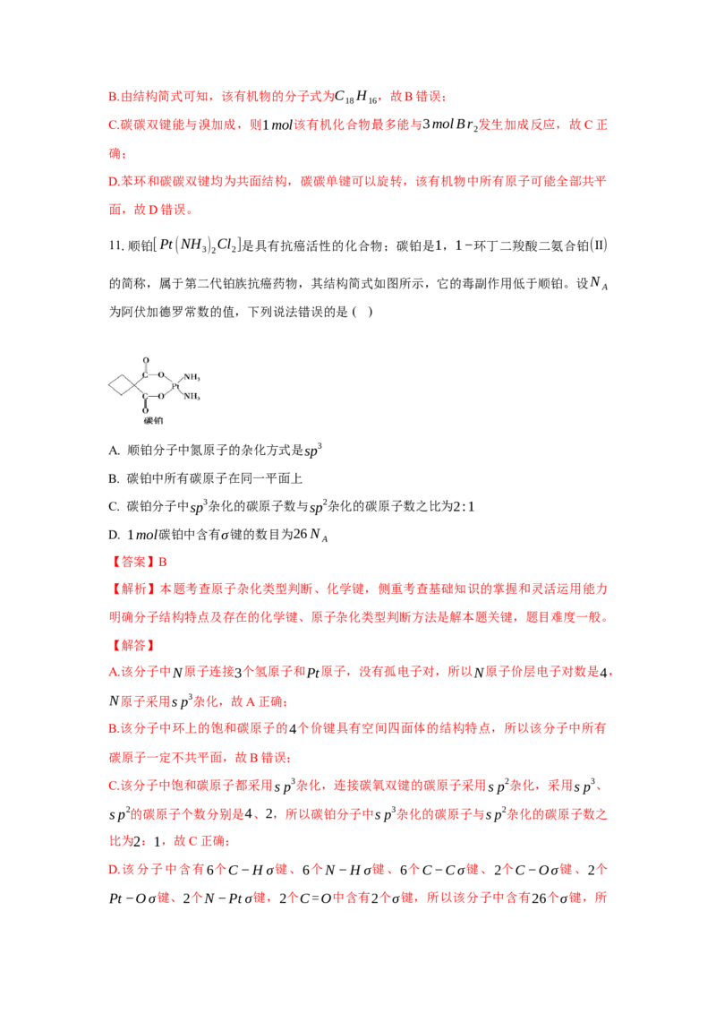 2.2.2炔烃（分层作业）（解析版）_高化_595801221724高中化学新人教版选择性必修一二三电子版教案PPT课件高中试卷_选择性必修3册（人教版）_分层作业
