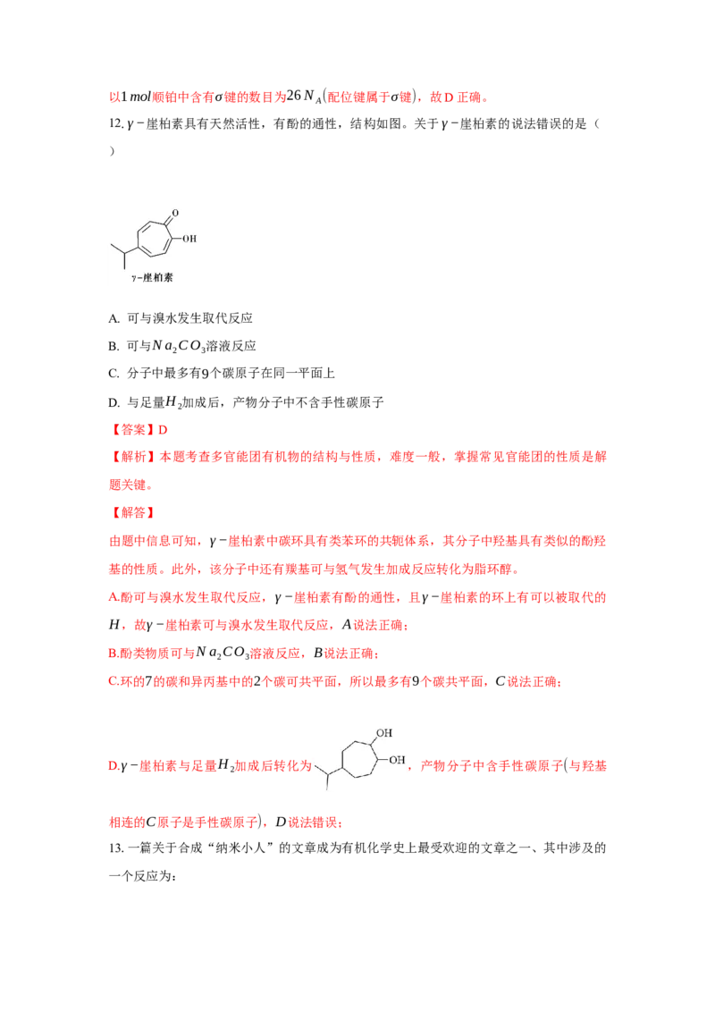 2.2.2炔烃（分层作业）（解析版）_高化_595801221724高中化学新人教版选择性必修一二三电子版教案PPT课件高中试卷_选择性必修3册（人教版）_分层作业