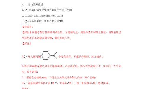 2.2.2炔烃（分层作业）（解析版）_高化_595801221724高中化学新人教版选择性必修一二三电子版教案PPT课件高中试卷_选择性必修3册（人教版）_分层作业