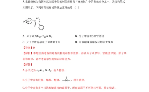 2.2.2炔烃（分层作业）（解析版）_高化_595801221724高中化学新人教版选择性必修一二三电子版教案PPT课件高中试卷_选择性必修3册（人教版）_分层作业