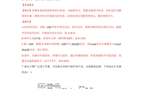 2.2.2炔烃（分层作业）（解析版）_高化_595801221724高中化学新人教版选择性必修一二三电子版教案PPT课件高中试卷_选择性必修3册（人教版）_分层作业