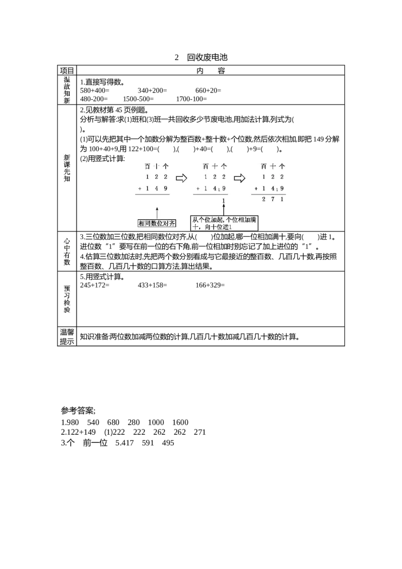 5.2回收废电池_26春北师大版数学二下_19、赠送其它资料_旧教材资源_七彩课堂北师大版数学二年级下册教案+学案_第五单元加与减（教案+学案）_学案