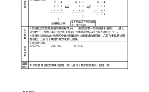 5.2回收废电池_26春北师大版数学二下_19、赠送其它资料_旧教材资源_七彩课堂北师大版数学二年级下册教案+学案_第五单元加与减（教案+学案）_学案