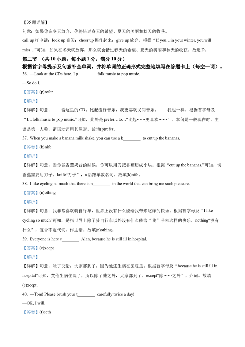 精品解析：2024年四川省眉山中考英语真题（解析版）_仁爱版英语九年级下册资料包_全国各地中考真题_2024年全国中考英语真题29份_精品解析：2024年四川省眉山中考英语真题
