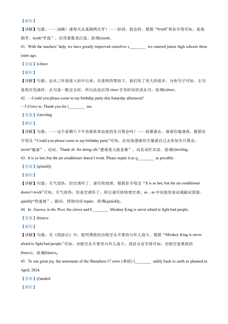 精品解析：2024年四川省眉山中考英语真题（解析版）_仁爱版英语九年级下册资料包_全国各地中考真题_2024年全国中考英语真题29份_精品解析：2024年四川省眉山中考英语真题