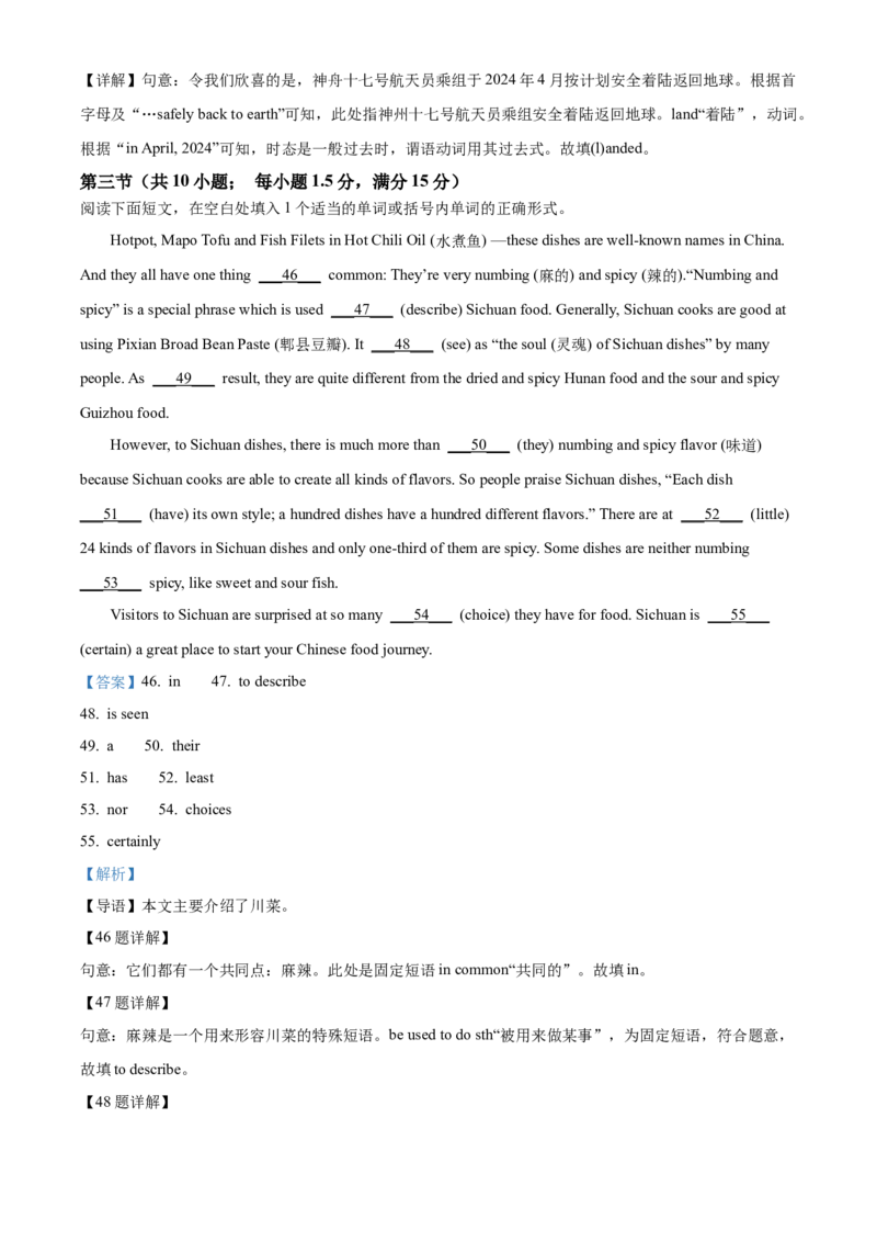 精品解析：2024年四川省眉山中考英语真题（解析版）_仁爱版英语九年级下册资料包_全国各地中考真题_2024年全国中考英语真题29份_精品解析：2024年四川省眉山中考英语真题