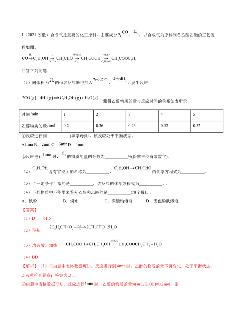 7.3乙醇和乙酸（精讲）-（人教版2019必修第二册）（解析版）_高化_595801221724高中化学新人教版选择性必修一二三电子版教案PPT课件高中试卷_必修二册（人教版）_专项练习