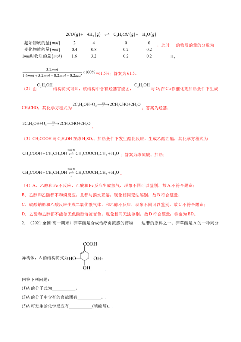 7.3乙醇和乙酸（精讲）-（人教版2019必修第二册）（解析版）_高化_595801221724高中化学新人教版选择性必修一二三电子版教案PPT课件高中试卷_必修二册（人教版）_专项练习