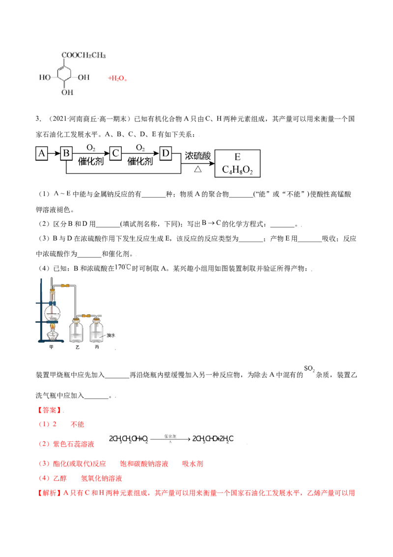 7.3乙醇和乙酸（精讲）-（人教版2019必修第二册）（解析版）_高化_595801221724高中化学新人教版选择性必修一二三电子版教案PPT课件高中试卷_必修二册（人教版）_专项练习
