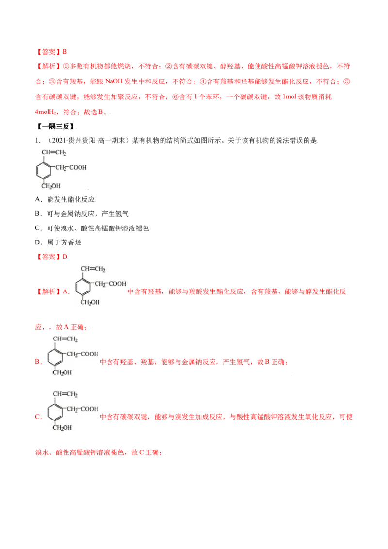 7.3乙醇和乙酸（精讲）-（人教版2019必修第二册）（解析版）_高化_595801221724高中化学新人教版选择性必修一二三电子版教案PPT课件高中试卷_必修二册（人教版）_专项练习