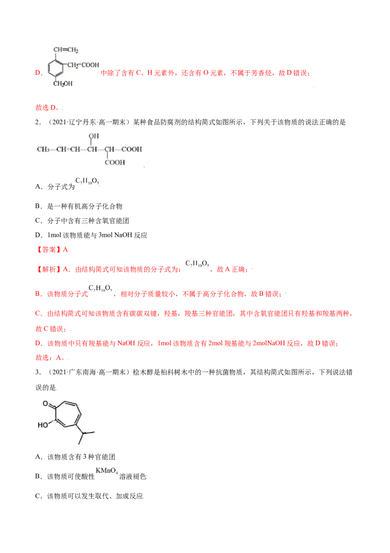 7.3乙醇和乙酸（精讲）-（人教版2019必修第二册）（解析版）_高化_595801221724高中化学新人教版选择性必修一二三电子版教案PPT课件高中试卷_必修二册（人教版）_专项练习