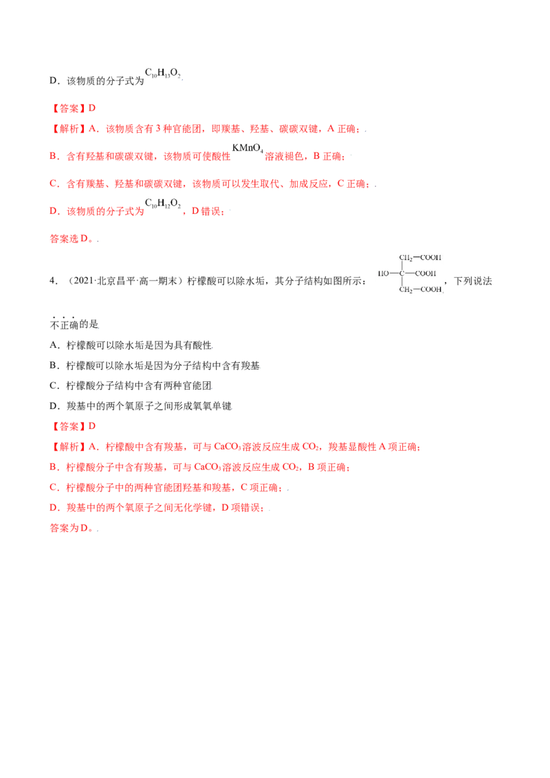 7.3乙醇和乙酸（精讲）-（人教版2019必修第二册）（解析版）_高化_595801221724高中化学新人教版选择性必修一二三电子版教案PPT课件高中试卷_必修二册（人教版）_专项练习