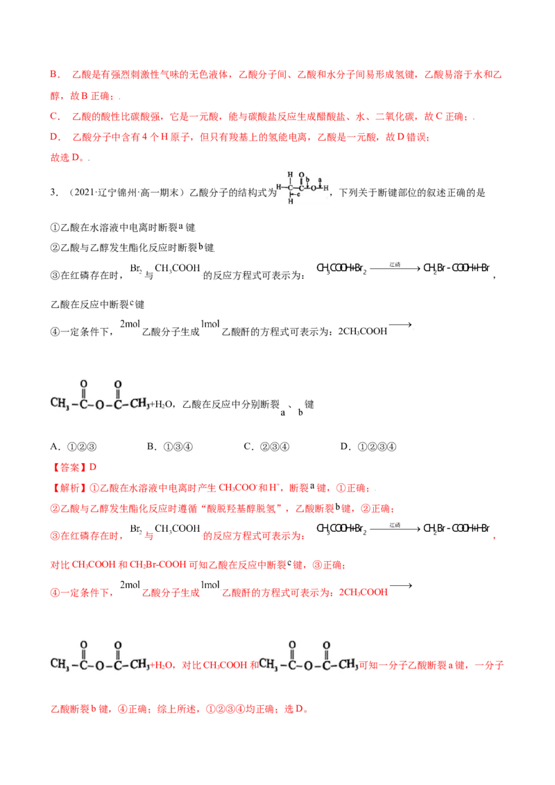 7.3乙醇和乙酸（精讲）-（人教版2019必修第二册）（解析版）_高化_595801221724高中化学新人教版选择性必修一二三电子版教案PPT课件高中试卷_必修二册（人教版）_专项练习