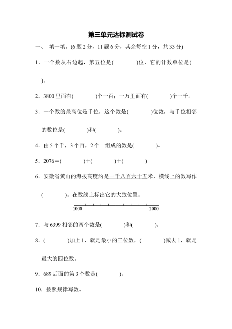 第三单元达标测试卷_26春北师大版数学二下_19、赠送其它资料_旧版_第3套：北师大版小学数学2下_北师大版数学2年级下册习题全套_北师大数学二年级下单元测试（32份）