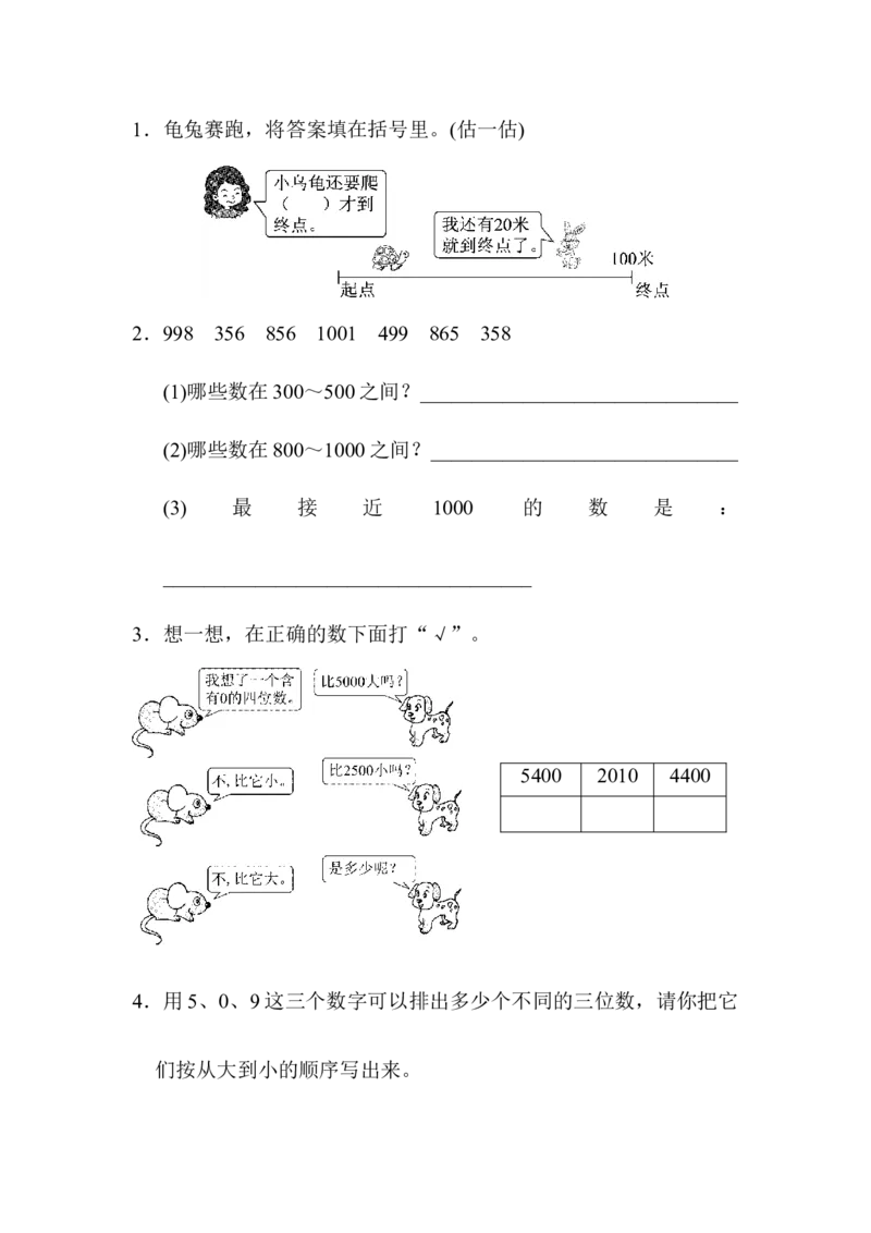 第三单元达标测试卷_26春北师大版数学二下_19、赠送其它资料_旧版_第3套：北师大版小学数学2下_北师大版数学2年级下册习题全套_北师大数学二年级下单元测试（32份）