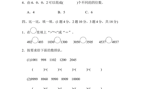 第三单元达标测试卷_26春北师大版数学二下_19、赠送其它资料_旧版_第3套：北师大版小学数学2下_北师大版数学2年级下册习题全套_北师大数学二年级下单元测试（32份）