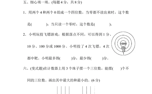 第三单元达标测试卷_26春北师大版数学二下_19、赠送其它资料_旧版_第3套：北师大版小学数学2下_北师大版数学2年级下册习题全套_北师大数学二年级下单元测试（32份）