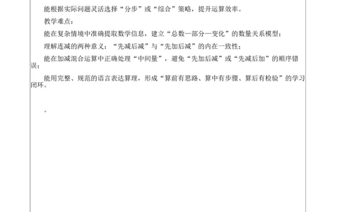 2026北师大二下全册核心素养教案_26春北师大版数学二下_19、赠送其它资料_第三套_02.北师大数学2下教案汇总26春