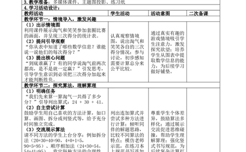 2026北师大二下全册核心素养教案_26春北师大版数学二下_19、赠送其它资料_第三套_02.北师大数学2下教案汇总26春