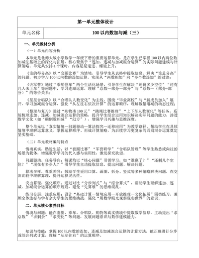 2026北师大二下全册核心素养教案_26春北师大版数学二下_19、赠送其它资料_第三套_02.北师大数学2下教案汇总26春