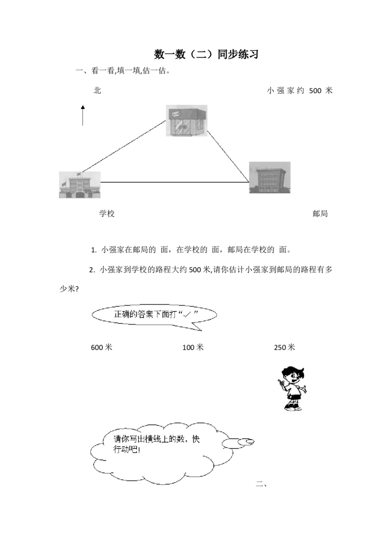 二年级下册数学一课一练-数一数（二）3北师大版_26春北师大版数学二下_19、赠送其它资料_旧版_第2套：北师大数学2下_北师大数学二下课时练习（99份）