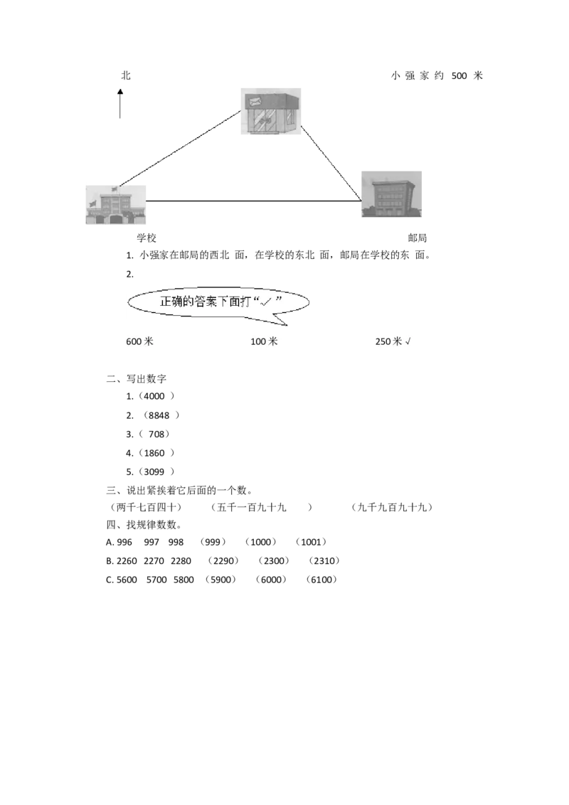 二年级下册数学一课一练-数一数（二）3北师大版_26春北师大版数学二下_19、赠送其它资料_旧版_第2套：北师大数学2下_北师大数学二下课时练习（99份）