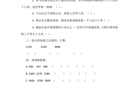 二年级下册数学一课一练-数一数（二）3北师大版_26春北师大版数学二下_19、赠送其它资料_旧版_第2套：北师大数学2下_北师大数学二下课时练习（99份）