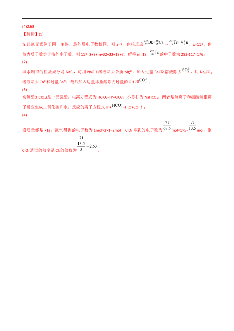 4.1.1原子结构（习题）-名课堂精选2022-2023学年高一化学同步精品备课系列（人教版2019必修第一册）（解析版）_高化_2025春-人教版高中化学_01新版高中化学必修一_3.课件+练习新