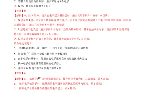4.1.1原子结构（习题）-名课堂精选2022-2023学年高一化学同步精品备课系列（人教版2019必修第一册）（解析版）_高化_2025春-人教版高中化学_01新版高中化学必修一_3.课件+练习新