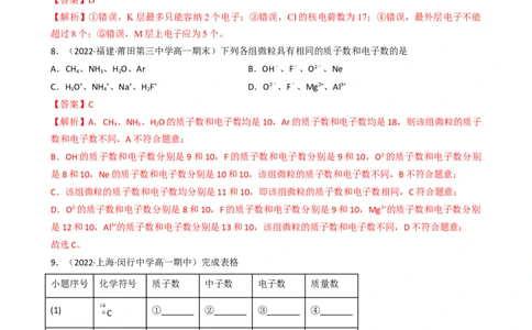 4.1.1原子结构（习题）-名课堂精选2022-2023学年高一化学同步精品备课系列（人教版2019必修第一册）（解析版）_高化_2025春-人教版高中化学_01新版高中化学必修一_3.课件+练习新