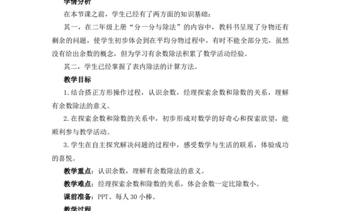 1.2《搭一搭（一）》说课稿_26春北师大版数学二下_19、赠送其它资料_旧版_第1套：北师大版数学2下_第一单元除法_备课资源_说课稿