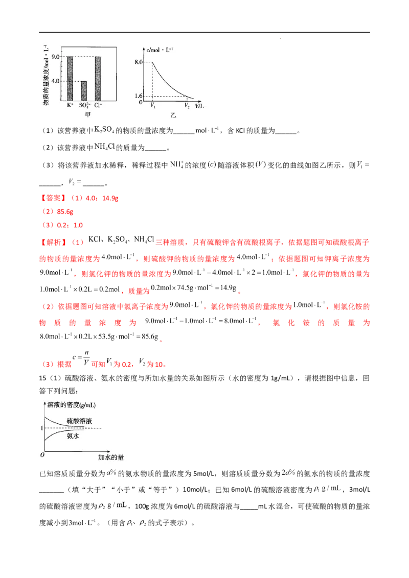 2.3.3物质的量浓度（习题）-名课堂精选2022-2023学年高一化学同步精品备课系列（人教版2019必修第一册）（解析版）_高化_2025春-人教版高中化学_01新版高中化学必修一_习题