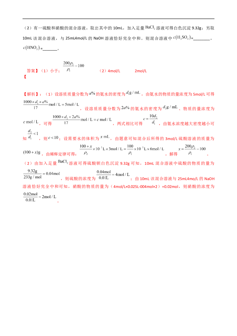 2.3.3物质的量浓度（习题）-名课堂精选2022-2023学年高一化学同步精品备课系列（人教版2019必修第一册）（解析版）_高化_2025春-人教版高中化学_01新版高中化学必修一_习题