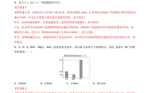 2.3.3物质的量浓度（习题）-名课堂精选2022-2023学年高一化学同步精品备课系列（人教版2019必修第一册）（解析版）_高化_2025春-人教版高中化学_01新版高中化学必修一_习题