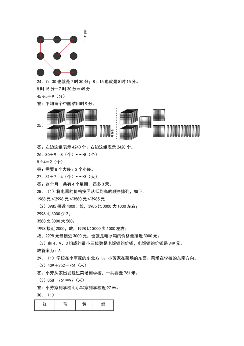 数学（基础卷02）（参考答案）(2)_26春北师大版数学二下_19、赠送其它资料_二年级数学下册（北师大版）_旧版_二年级数学下册（北师大版）_期中+期末-K149_期末试卷